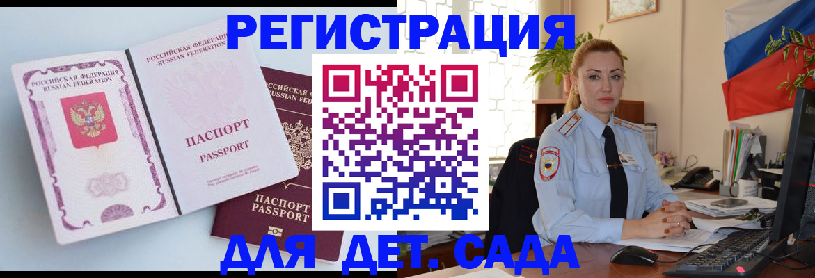 временная регистрация для всех в Арсеньеве