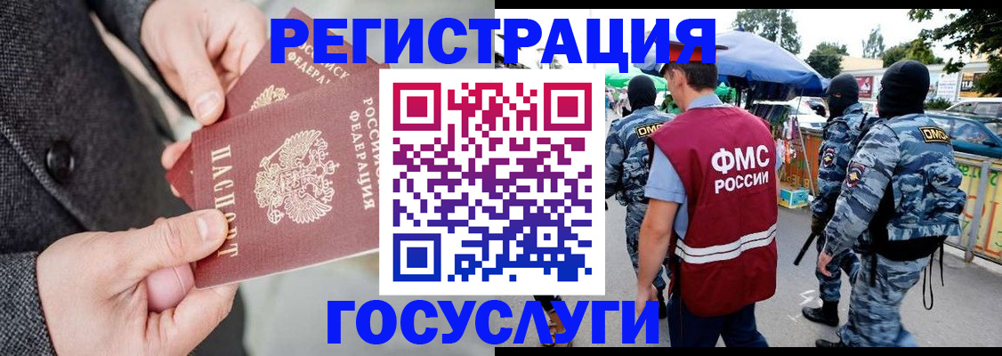 миграционный учет в Арсеньеве
