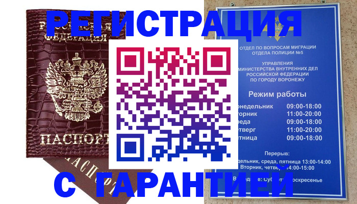 миграционный учет в Арсеньеве