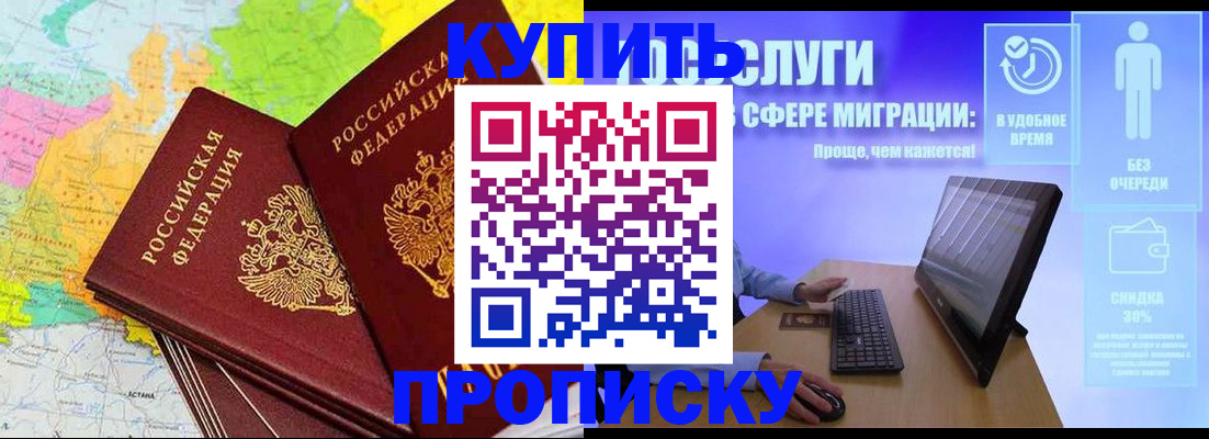 прописка ребенка в Арсеньеве